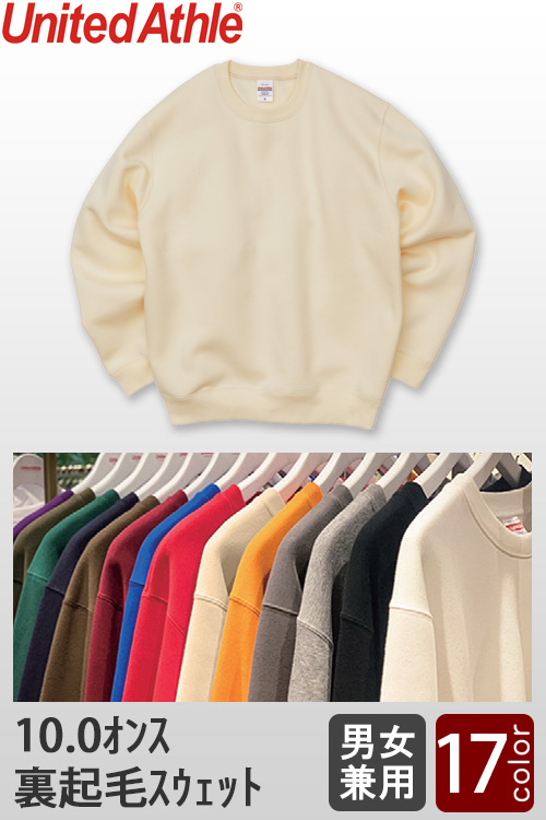 【飲食店販売店制服】10.0オンス裏起毛スウェット【兼用】