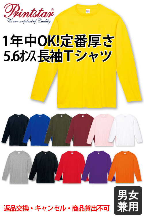 【飲食店販売店制服】綿100%厚手5.6オンス長袖Tシャツ【兼用】【返品交換キャンセル不可】
