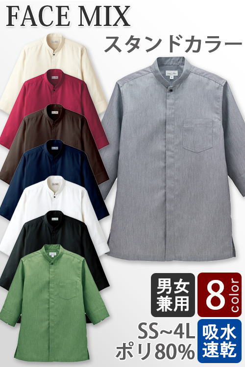 【飲食店販売店制服】和のスタイルにも◎吸汗速乾スタンドカラー七分袖シャツ【8色】兼用