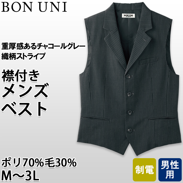 【飲食店販売店制服】襟付きチャコールグレーベスト【男性用】重厚感のあるシャドーストライプ柄