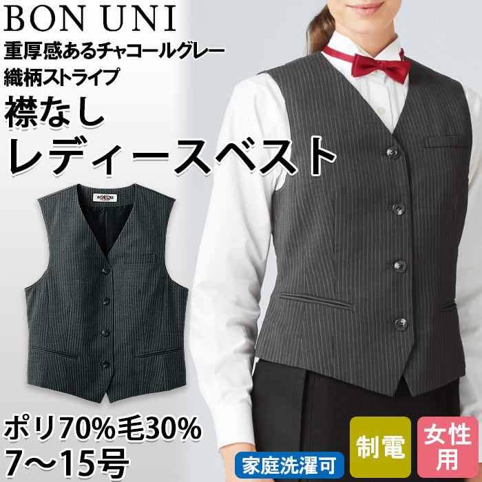 【飲食店販売店制服】襟なしチャコールグレーベスト【女性用】重厚感のあるシャドーストライプ柄