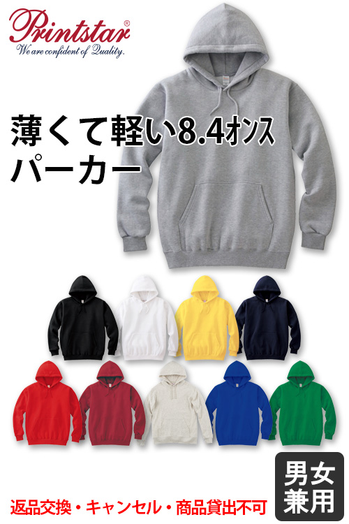 【飲食店販売店制服】綿100%薄手8.4オンスパーカー【男女兼用】【返品交換キャンセル不可】