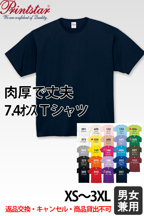 【飲食店販売店制服】綿100%肉厚7.4オンスTシャツ【男女兼用】【返品交換キャンセル不可】