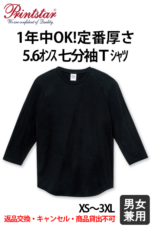 【飲食店販売店制服】綿100%5.6オンス七分袖Tシャツ【男女兼用】【返品交換キャンセル不可】