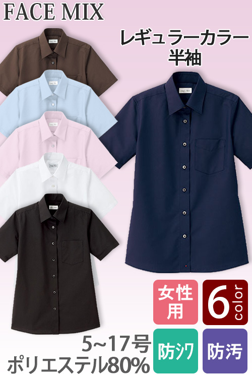 【飲食店・サービス制服】定番のお買得 女性用半袖シャツ レギュラーカラーでシワになりにくい<