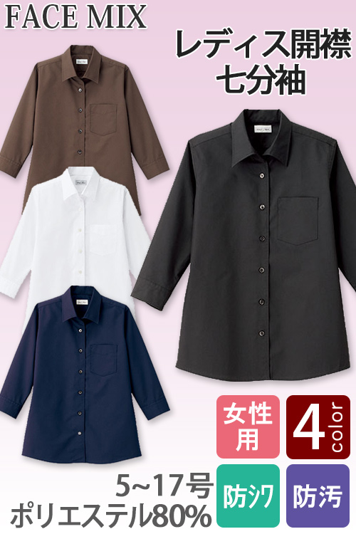 【飲食店・サービス制服】お買得 女性用七分袖シャツ 開襟シャツでシワになりにくい