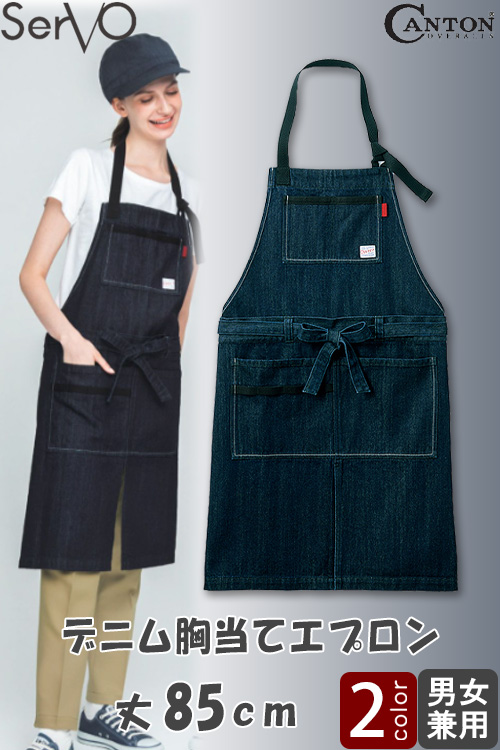 【飲食店販売店制服】デニム胸当てエプロン【兼用】 85cm　国産デニムを使ったこだわりエプロン