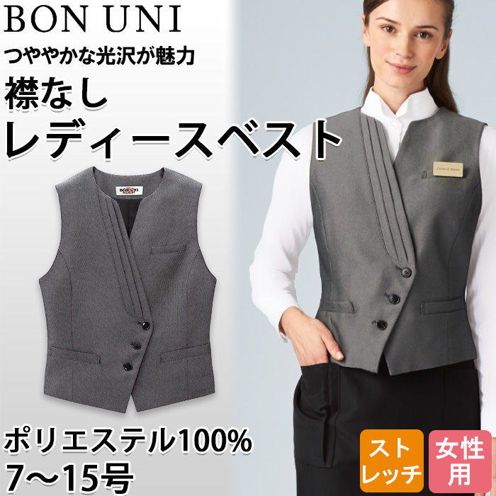 【飲食店販売店制服】襟なし グレーベスト【女性用】つややかな光沢が魅力