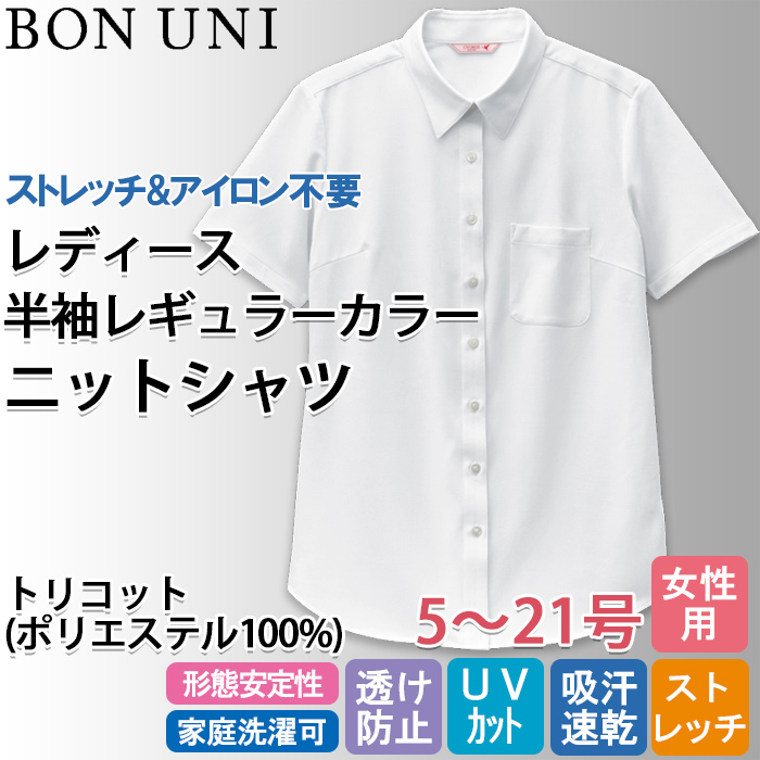 【飲食店販売店制服】ニットシャツ　半袖レギュラーカラー【女性用】ストレッチ性があり高機能なのにロープライス
