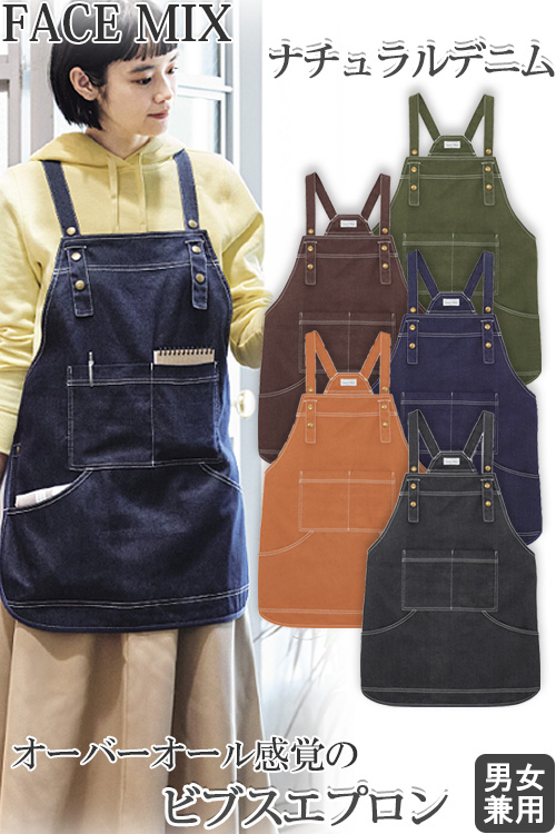 【飲食店販売店制服】ビブスエプロン【兼用】　デニム調なのにキレイ見えで優しい着心地のエプロン