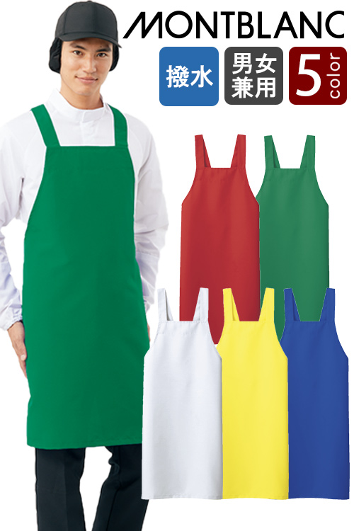 飲食店販売店制服　異物混入を防ぐポケットなしエプロン　【5色】　男女兼用