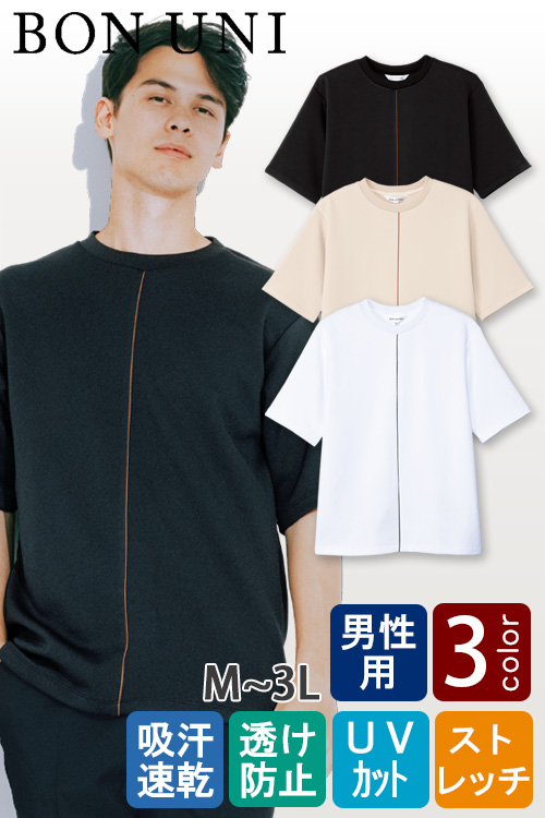 【ホテル・受付制服ユニフォーム】Tシャツ[3色]男性用　パイピング入り光沢感があり上品な印象