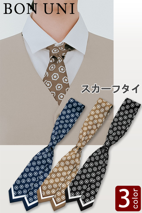 【ホテル・受付制服ユニフォーム】スカーフタイ3色【兼用】水玉ドット柄