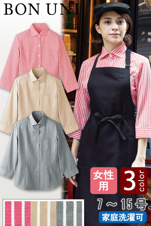 【飲食店販売店制服】ストライプ七分袖シャツ【女性用】柔らかな肌触り