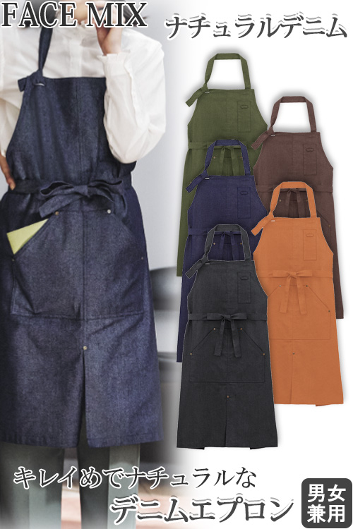 【飲食店販売店制服】胸当てエプロン【兼用】　デニム調なのにキレイ見えで優しい着心地のエプロン