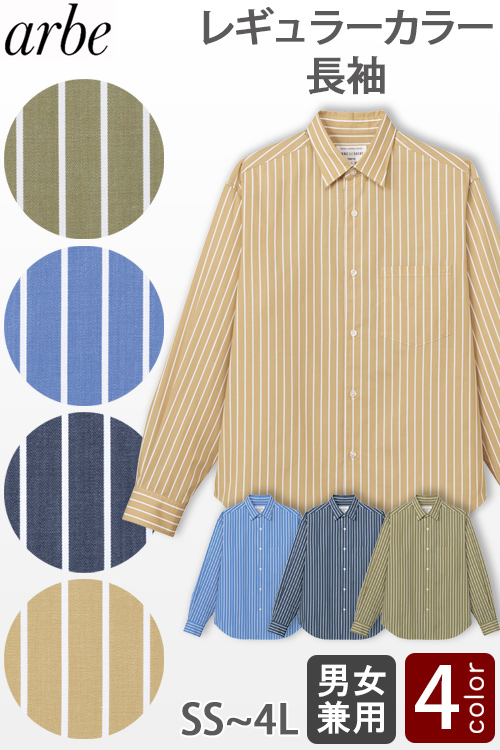 【飲食店販売店制服】ストライプ柄 長袖 レギュラーカラーシャツ4色【男女兼用】オーバーシルエット