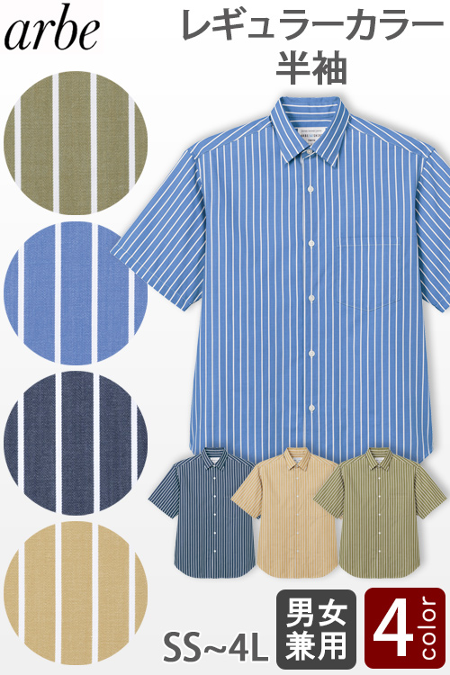 【飲食店販売店制服】ストライプ柄 半袖 レギュラーカラーシャツ4色【男女兼用】オーバーシルエット