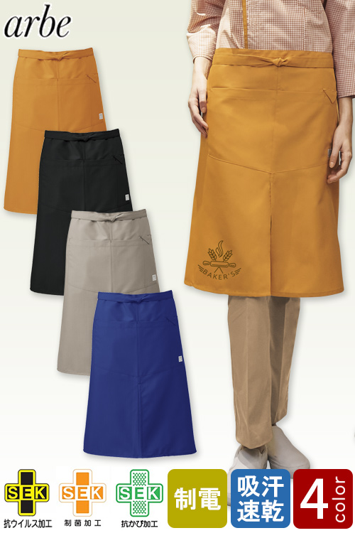 【飲食店販売店制服】食の安全を守る制菌+抗ウイルス&抗カビ加工　腰下エプロン【4色】