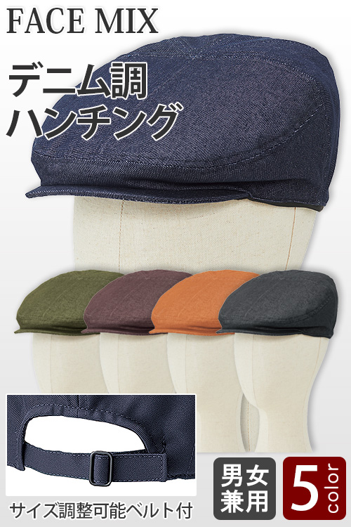 【飲食店販売店制服】デニム調ハンチング【兼用】やわらかい綿混ツイル生地