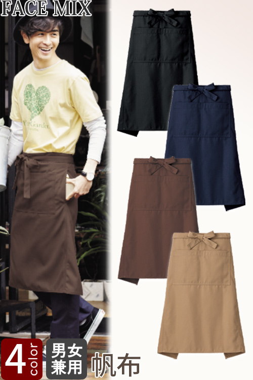 ポケット充実 ミドル丈 腰下エプロン(4色)　飲食店販売店作業用制服【男女兼用】