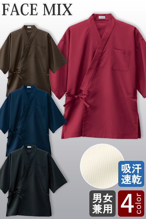 【飲食店販売店制服】サラッと快適、爽やかな着心地　作務衣上衣【4色】兼用