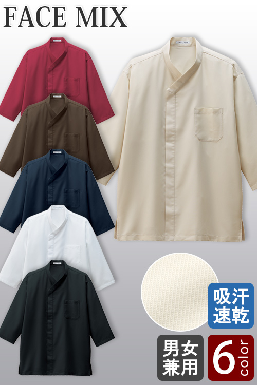 【飲食店販売店制服】サラッと快適、爽やかな着心地　Vネック和シャツ【6色】兼用