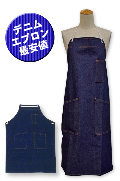 飲食店販売店制服 激安価格!業務用首かけデニムエプロン(綿100%)男女兼用