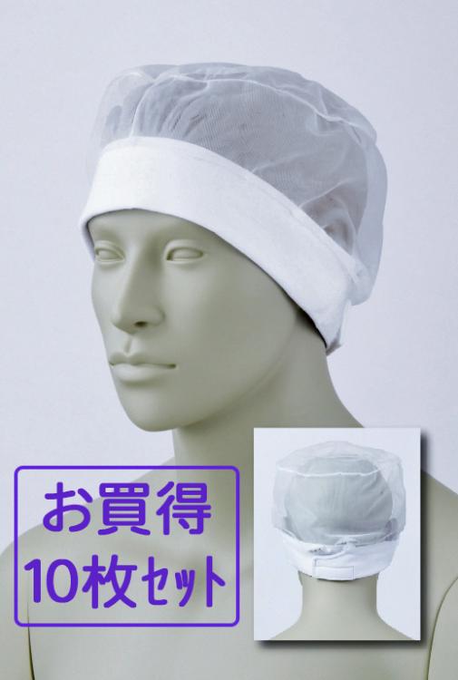 【お買得10枚セット】付け心地がいい　食品製造・厨房用毛髪落下防止ヘアネット(ホワイト)