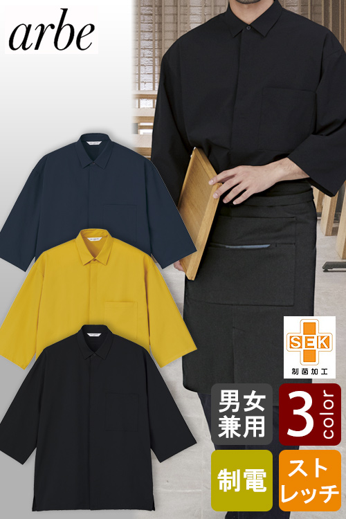 【飲食店販売店制服】4方向ストレッチ　和洋OK　七分袖シャツ【3色】兼用