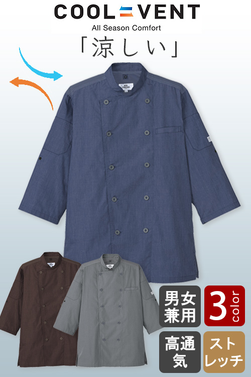 飲食店販売店制服　熱を逃して涼を取り込む　涼しいボタンコックシャツ【3色】兼用