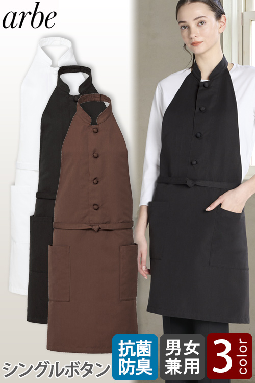 【飲食店販売店制服】シングルボタン コックエプロン3色【男女兼用】