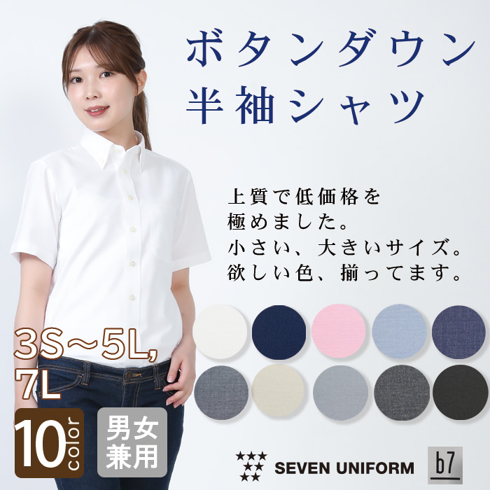 【飲食店販売店制服】高品質で低価格 高コスパ  ボタンダウン半袖シャツ10色　男女兼用