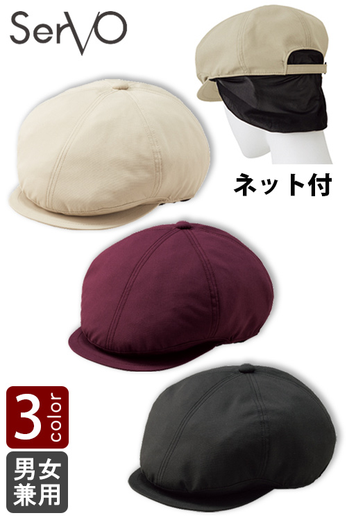 毛髪落下防止ネット付き　カフェ定番!ふんわり好感!!ハンチング3色