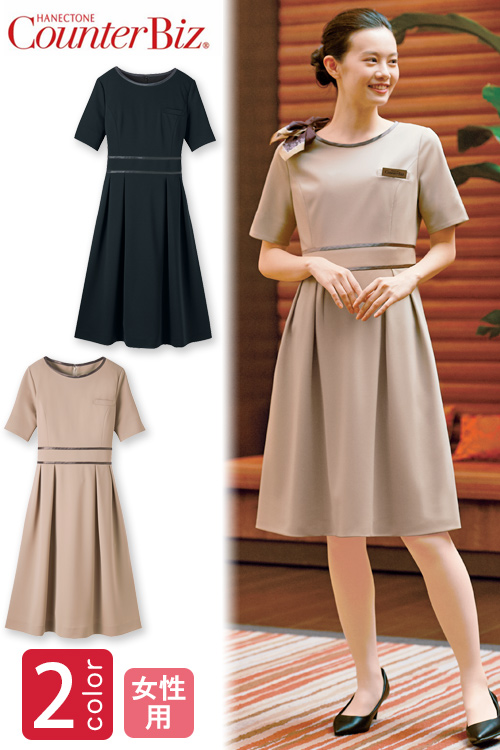 ホテル・受付制服　パイピングを効かせた洗練シルエットのワンピース【2色】