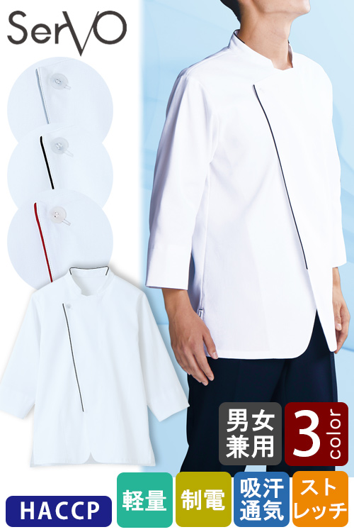 【飲食店販売店制服】HACCP支援　涼しくて軽量なジップショップコート【3色】兼用