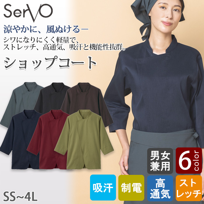 【飲食店販売店制服】 涼しく動きやすいコックコート　【6色】兼用　和洋兼用七分袖　袖口ネット　ジップアップ
