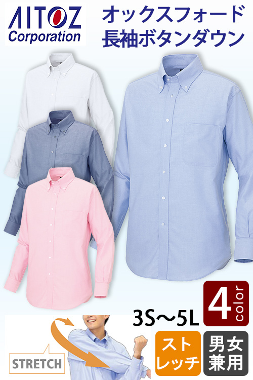 【飲食店販売店制服】3S〜5L 型崩れ防止・ストレッチ オックスフォード長袖シャツ【兼用】