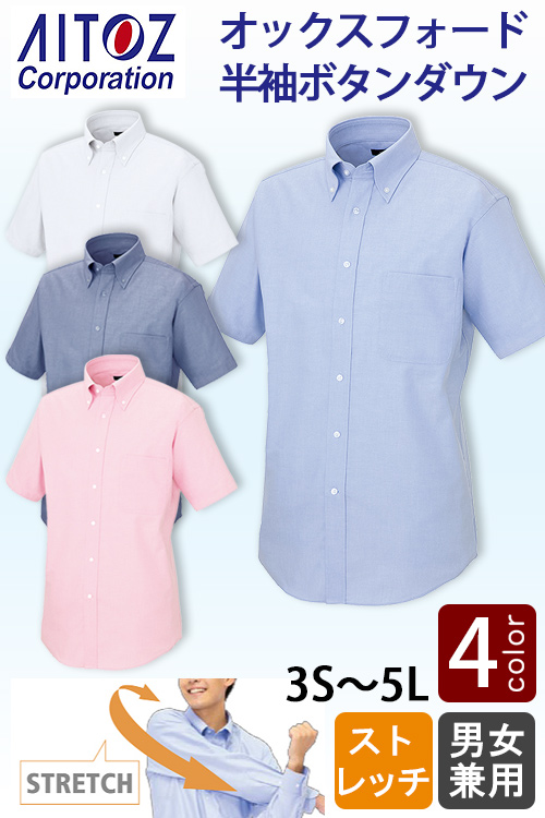 【飲食店販売店制服】3S〜5L 型崩れ防止・ストレッチ オックスフォード半袖シャツ【兼用】