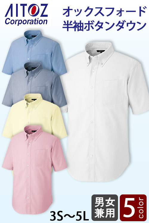 【飲食店販売店制服】3S〜5Lオックスフォード半袖ボタンダウンシャツ【兼用】大口注文対応
