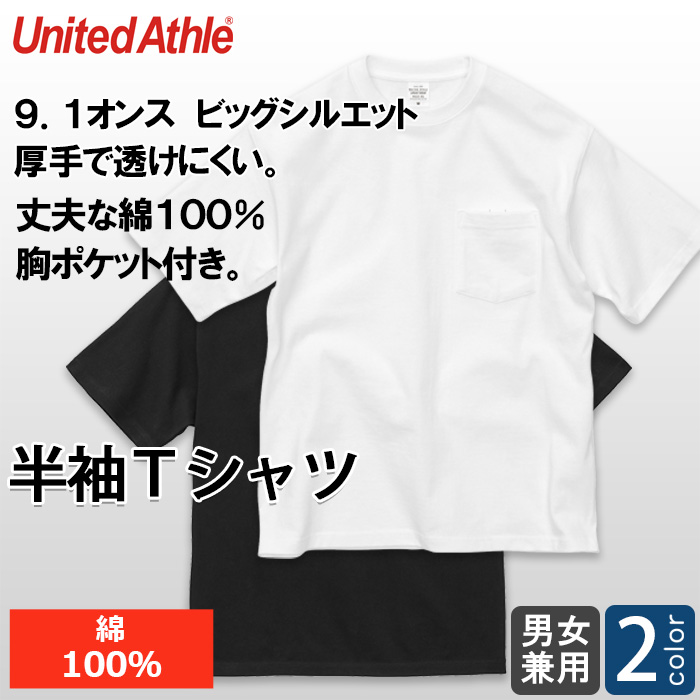 【飲食店販売店制服】Tシャツ(男女兼用) 胸ポケット付き 綿100% 9.1オンス 厚手 白も透けにくい　白、黒２色展開