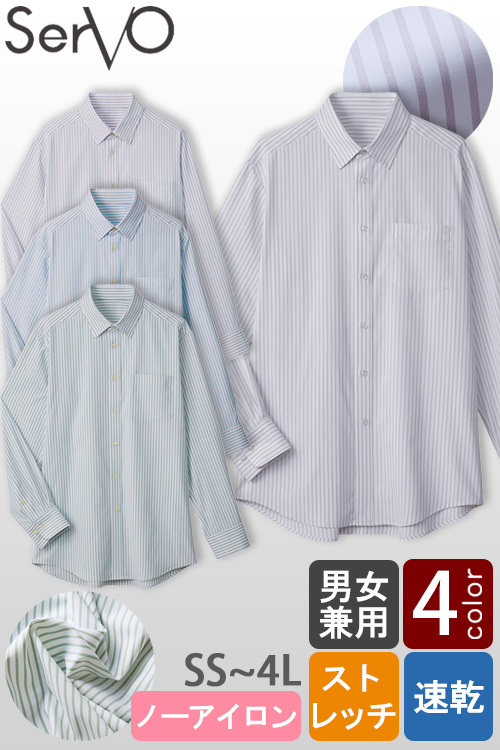 【飲食店販売店制服】ストライプ長袖シャツ【兼用】軽くてなめらかストレッチ シワになりにくい