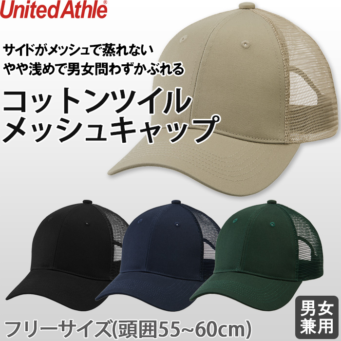 飲食店販売店制服　コットンツイル サイドメッシュ キャップ【4色】長時間被っても蒸れないサイドメッシュ素材