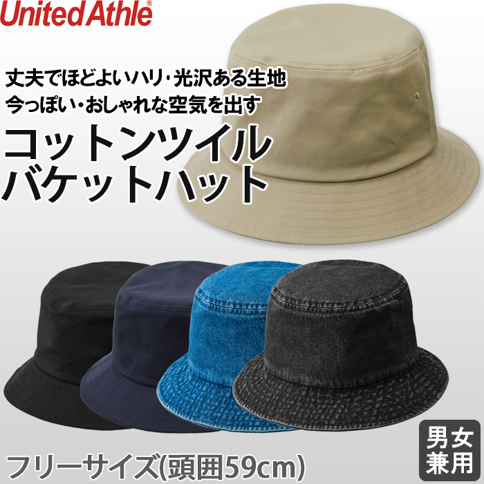 飲食店販売店制服　コットンツイルバケットハット【5色】丈夫でほどよくハリと光沢のあるツイル生地