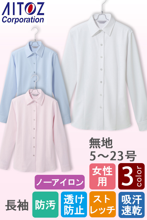 【ホテル受付飲食店制服】無地長袖ブラウス【女性用】5〜23号　ノーアイロン高機能