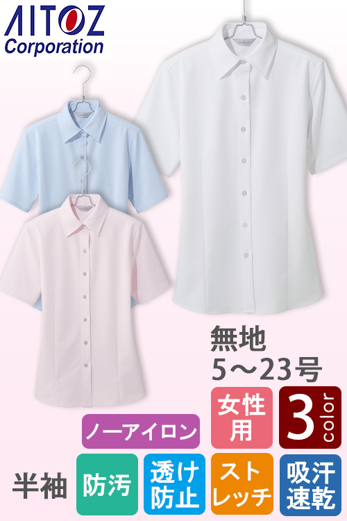 【ホテル受付飲食店制服】無地半袖ブラウス【女性用】5〜23号　ノーアイロン高機能