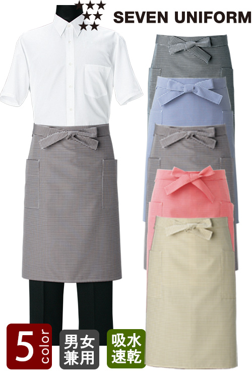 飲食店販売店制服　ギンガムチェック腰下ミドル丈エプロン　 【5色】男女兼用