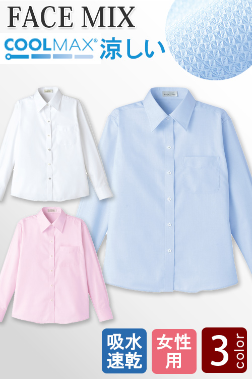 【飲食店販売店制服】クール吸速乾!涼しく快適な着心地　長袖ブラウス【女性用】3色