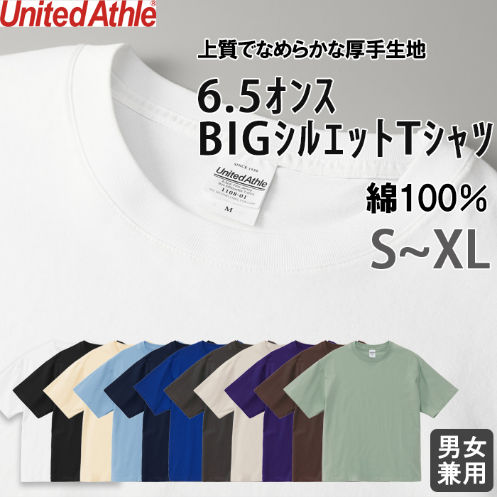 【飲食店販売店制服】6.5オンス BIGシルエット半袖Tシャツ(男女兼用)綿100%　中厚手 さらりとした肌触り
