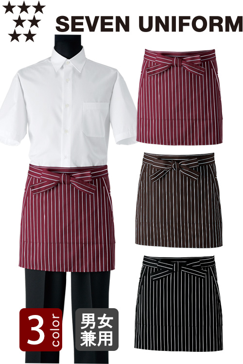 飲食店販売店制服　先染めストライプ柄腰下ショート丈エプロン　 【3色】男女兼用