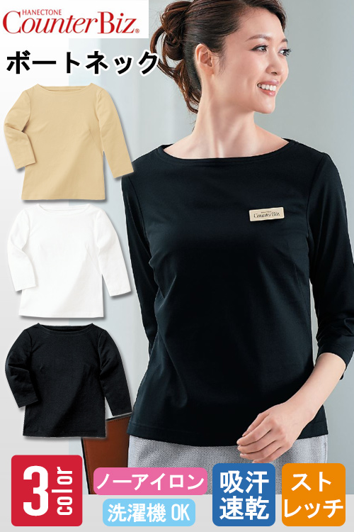 【ホテル飲食店受付・販売店制服】七分袖ボートネックカットソー　上質感のあるやさしい肌ざわり